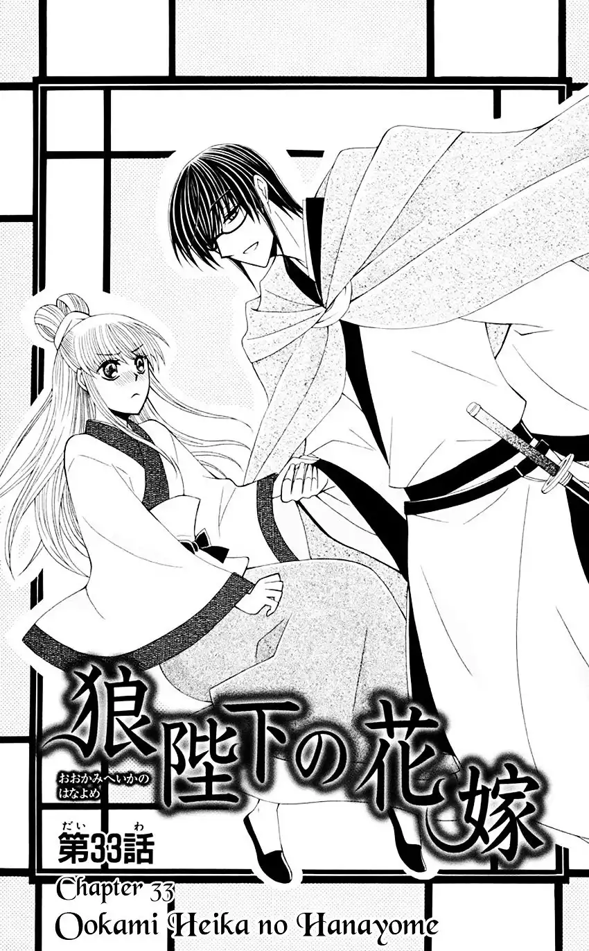 Ookami-heika no Hanayome Chapter 33 2